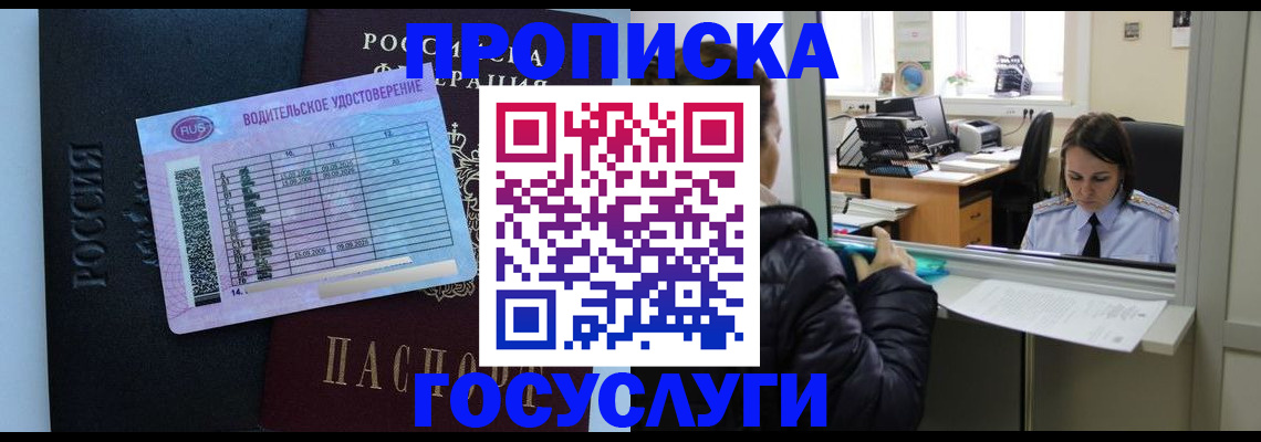 прописка паспорт в Зее