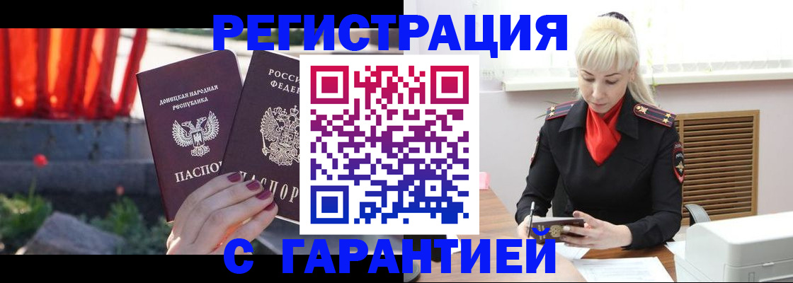 временная регистрация надежно в Зее